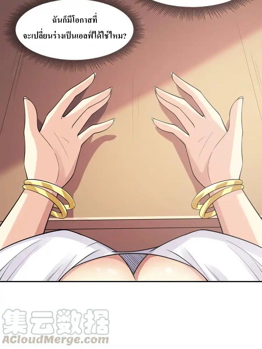 My Harem Is Entirely Female Demon Villains ตอนที่ 11 หน้า 31