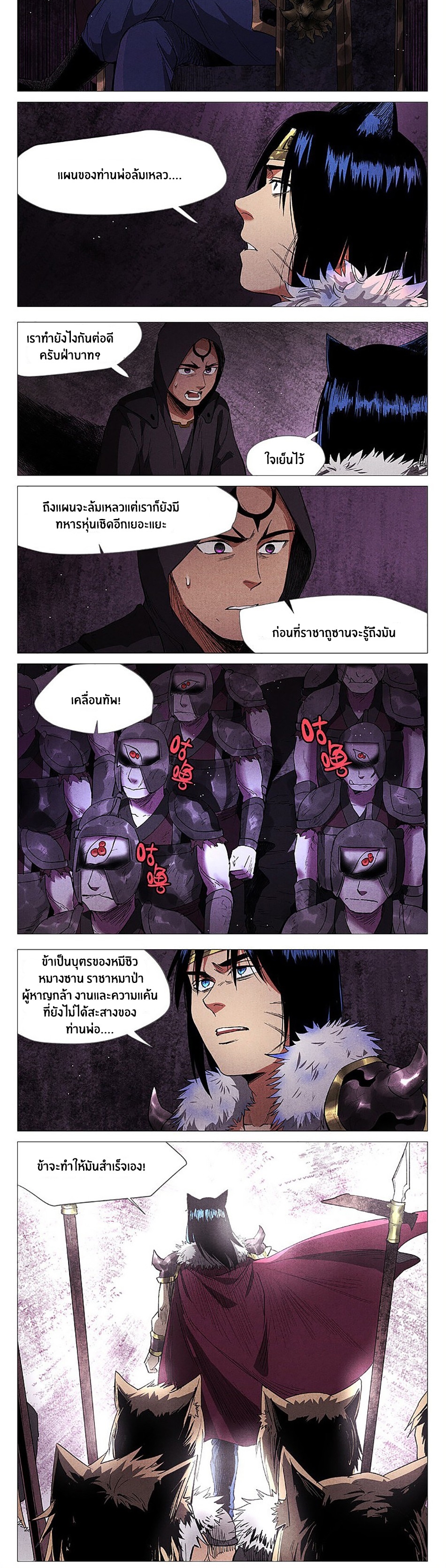 Song of Taoists and Fairies ตอนที่ 122 หน้า 4