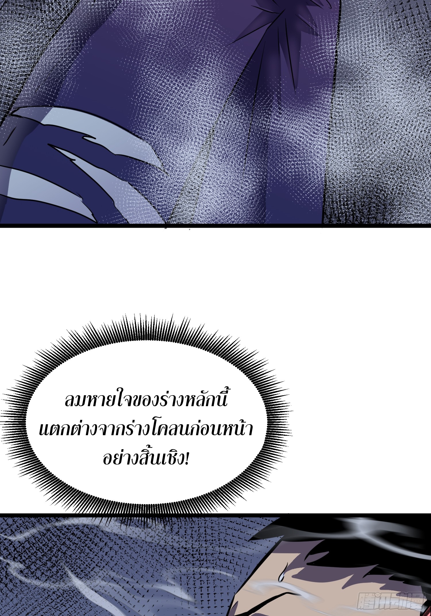 ระบบอัปเกรดสรรพสิ่งในวันสิ้นโลก ตอนที่ 20 หน้า 58