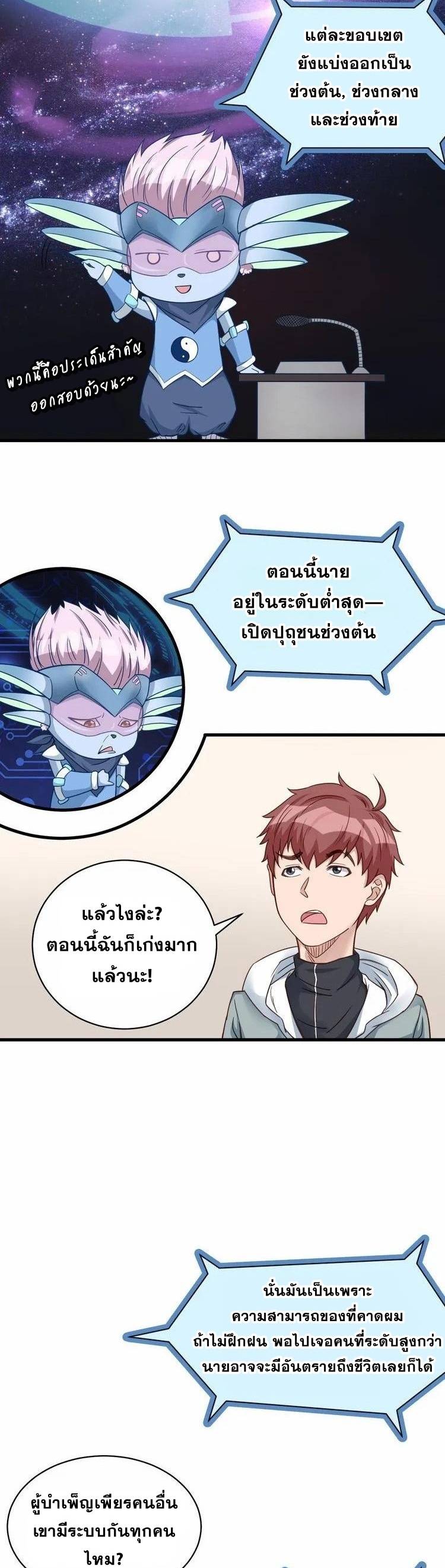Strongest Cultivation System ตอนที่ 5 หน้า 12
