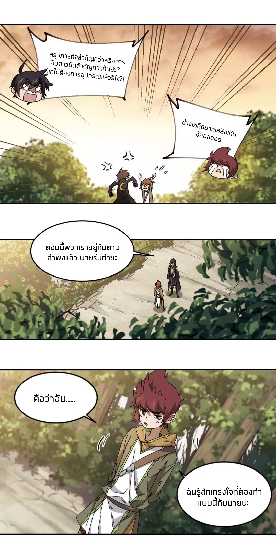 จอมเวทย์กังฟู ตอนที่ 97 หน้า 26