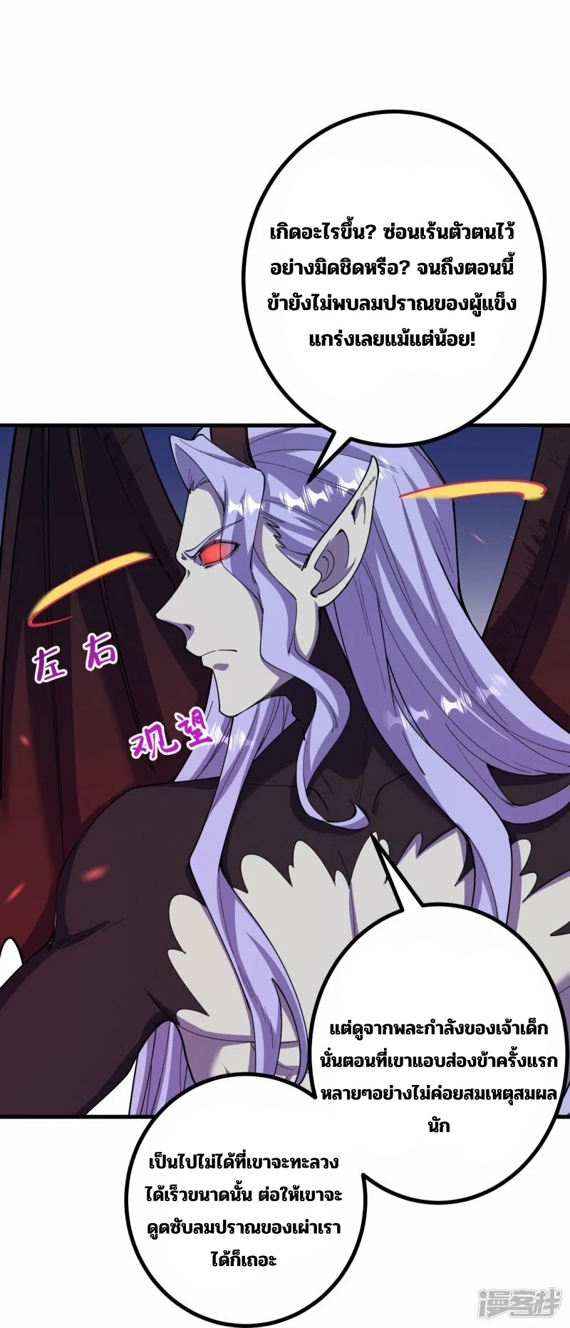 บรรพบุรุษผู้ขัดเกลากายา (ทันจีน) ตอนที่ 197 หน้า 23