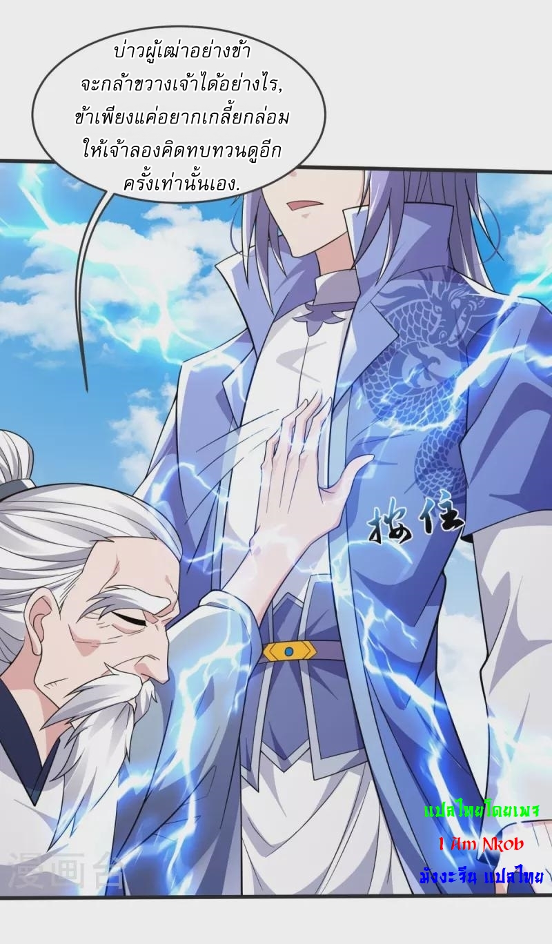 Ultimate Sovereign ยอดราชันย์แห่งใต้หล้า ตอนที่ 24 หน้า 24