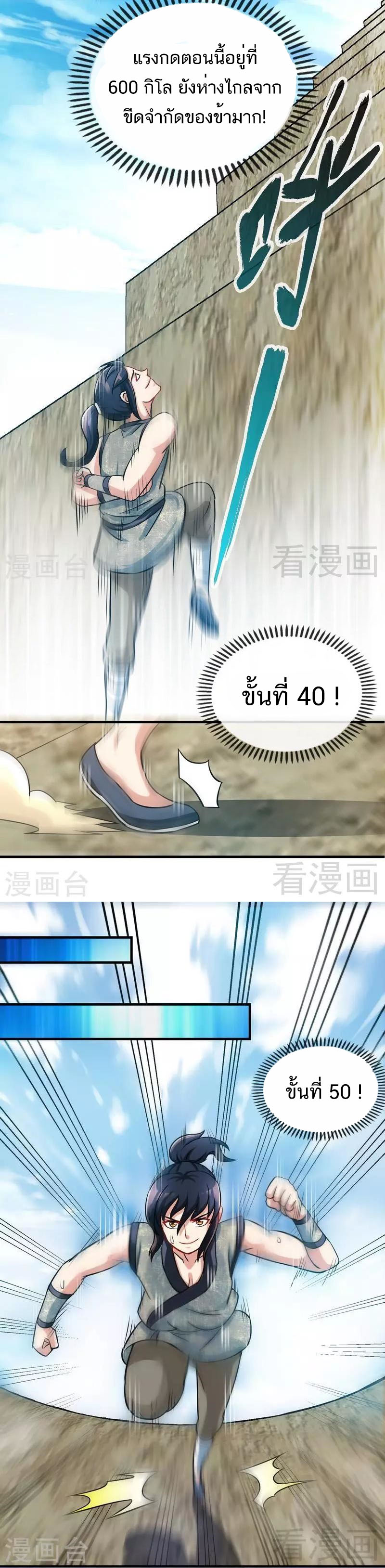 Born to Be a God ตอนที่ 17 หน้า 8