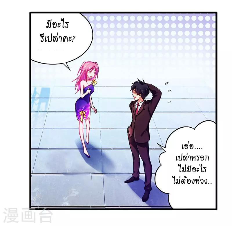 สุดยอดระบบผลาญเงิน 超級敗家子 ตอนที่ 24 หน้า 5