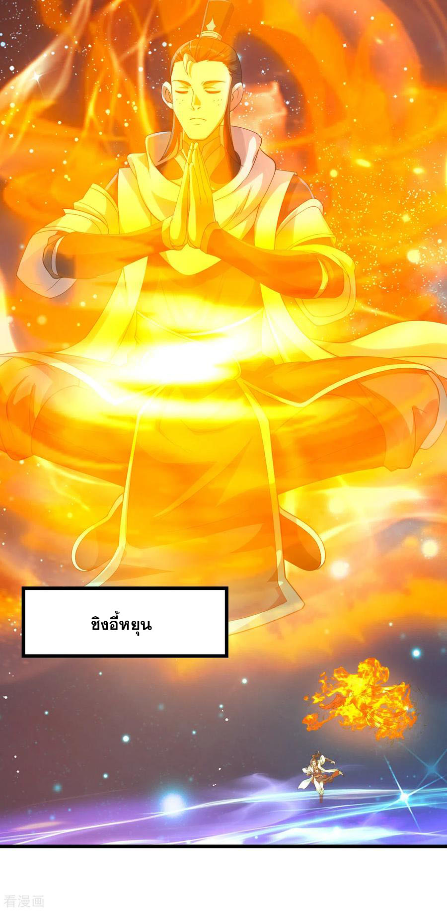 เทพอสูรสยบฟ้า ตอนที่ 120 หน้า 5