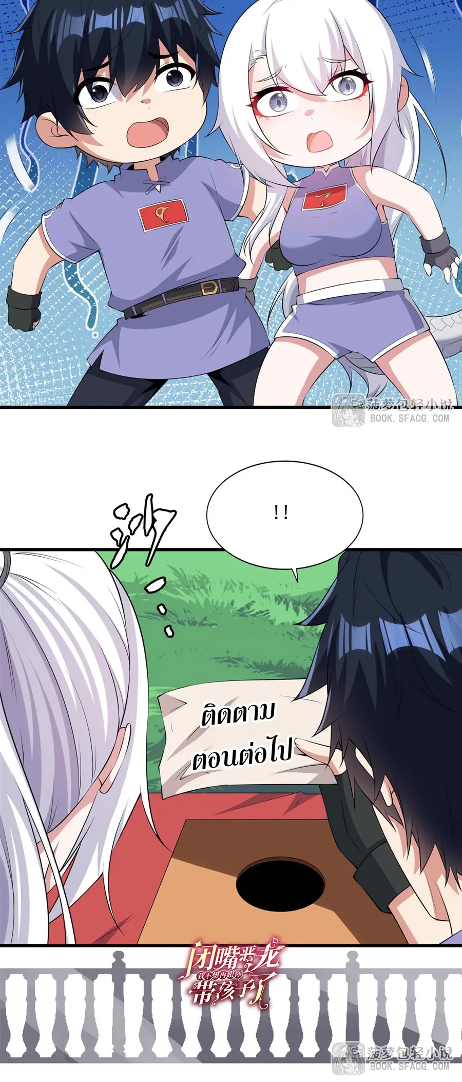 Shut Up, Evil Dragon! I don't want to raise a child with you anymore ตอนที่ 50 หน้า 41