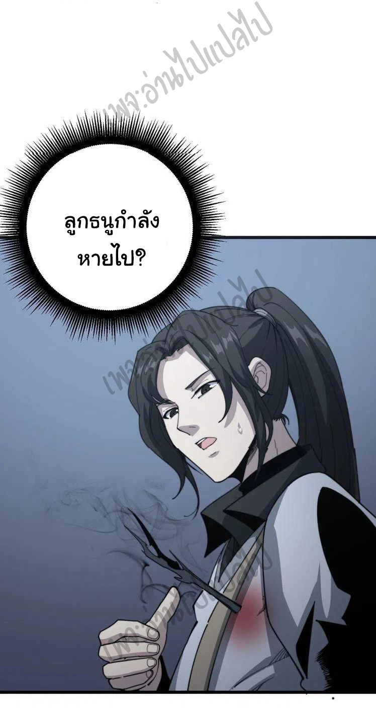 Bad Hand Witch Doctor สุดยอดพ่อมดหมอผี ตอนที่ 133 หน้า 34
