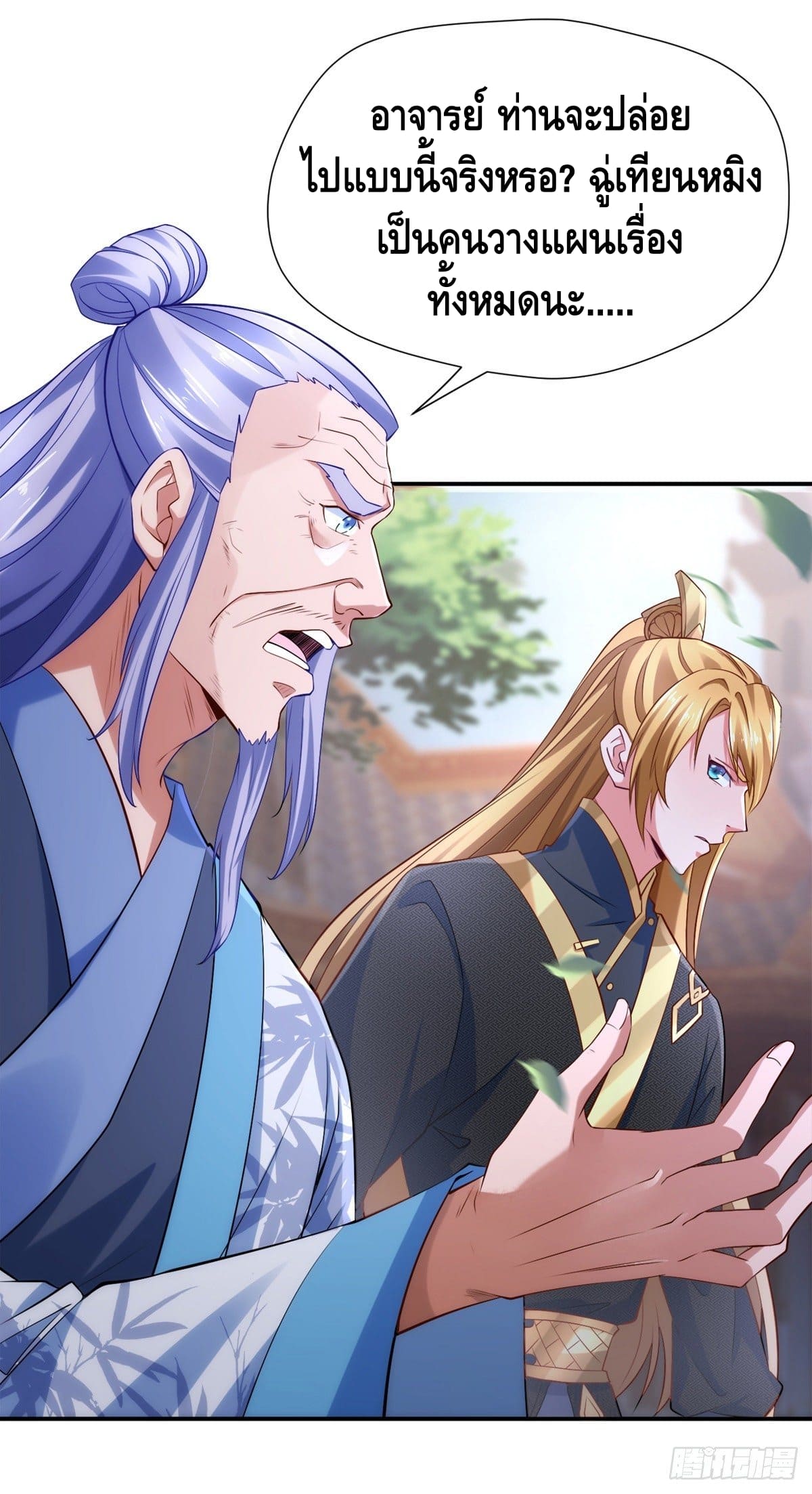 million skill points ตอนที่ 42 หน้า 26