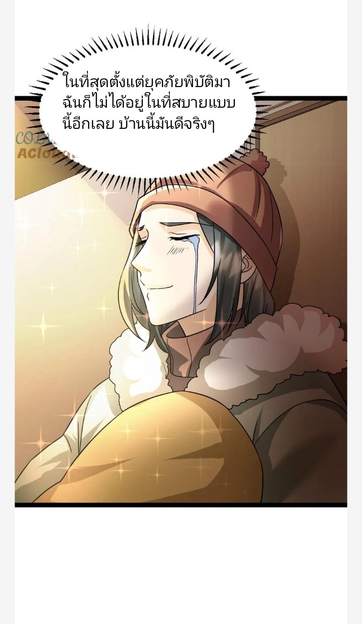 ฉันมีเซฟเฮาว์ในวันโลกาวินาศ ตอนที่ 75 หน้า 18