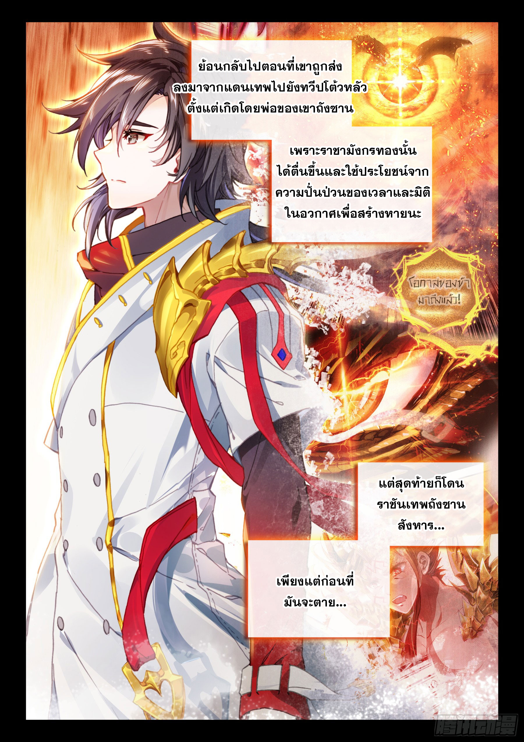 Soul Land IV – The Ultimate Combat มหาศึกการต่อสู้ ตอนที่ 315 หน้า 7