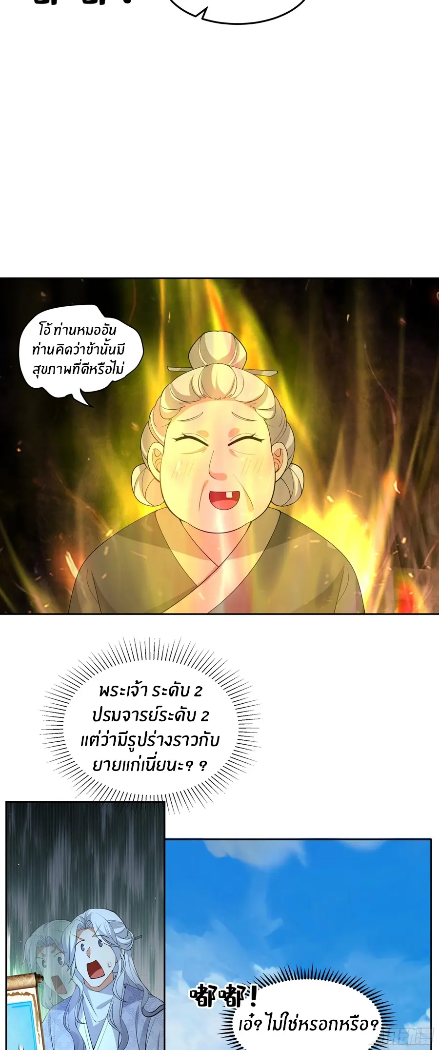 ข้าต้องแต่งงานกับจ้าวแห่งพรรคมาร ตอนที่ 4 หน้า 17