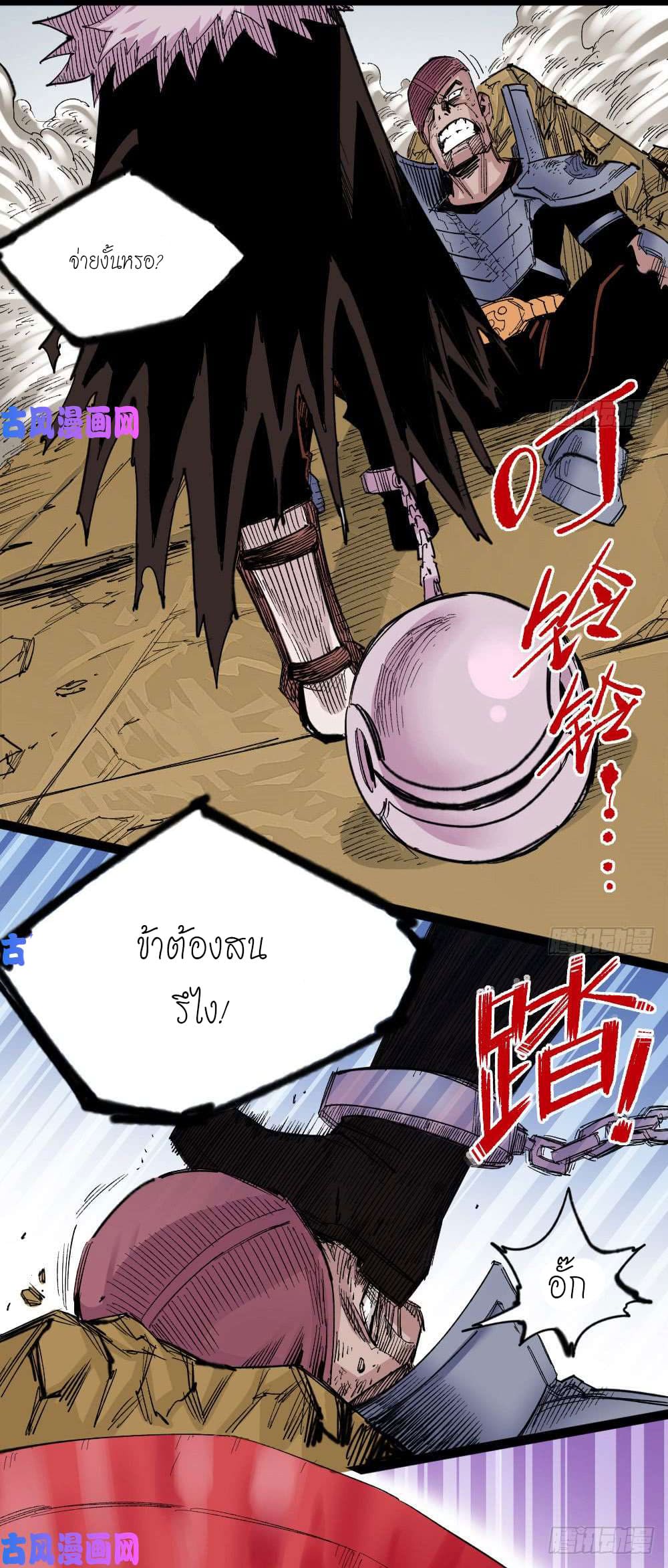 The doctor's Supremacy ตอนที่ 36 หน้า 34