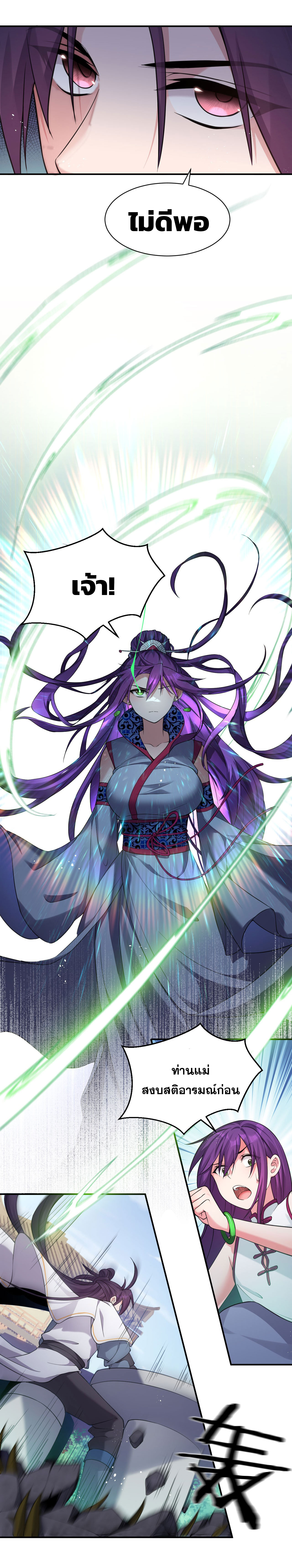 ข้าเพียงต้องการฝึกฝนศิษย์น้องหญิงก็เท่านั้น ตอนที่ 72 หน้า 18
