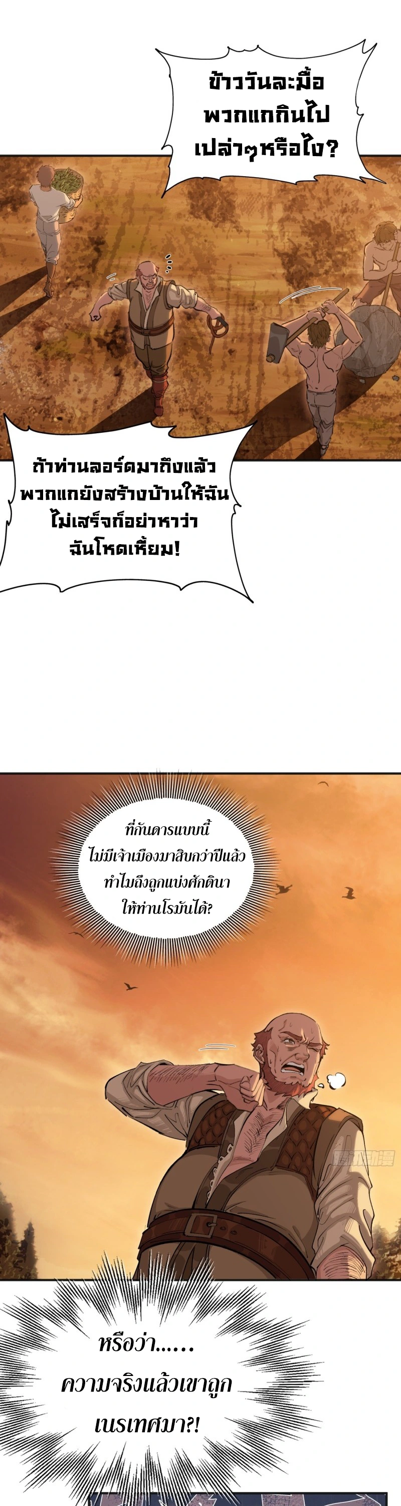 ถูกส่งไปทำไร่นา แต่กลับกลายเป็นจักรพรรดิแห่งจักรวรรดิซะงั้น? - I Just Wanted You to Farm, How Did You Become Emperor of an Empire? ตอนที่ 1 หน้า 7