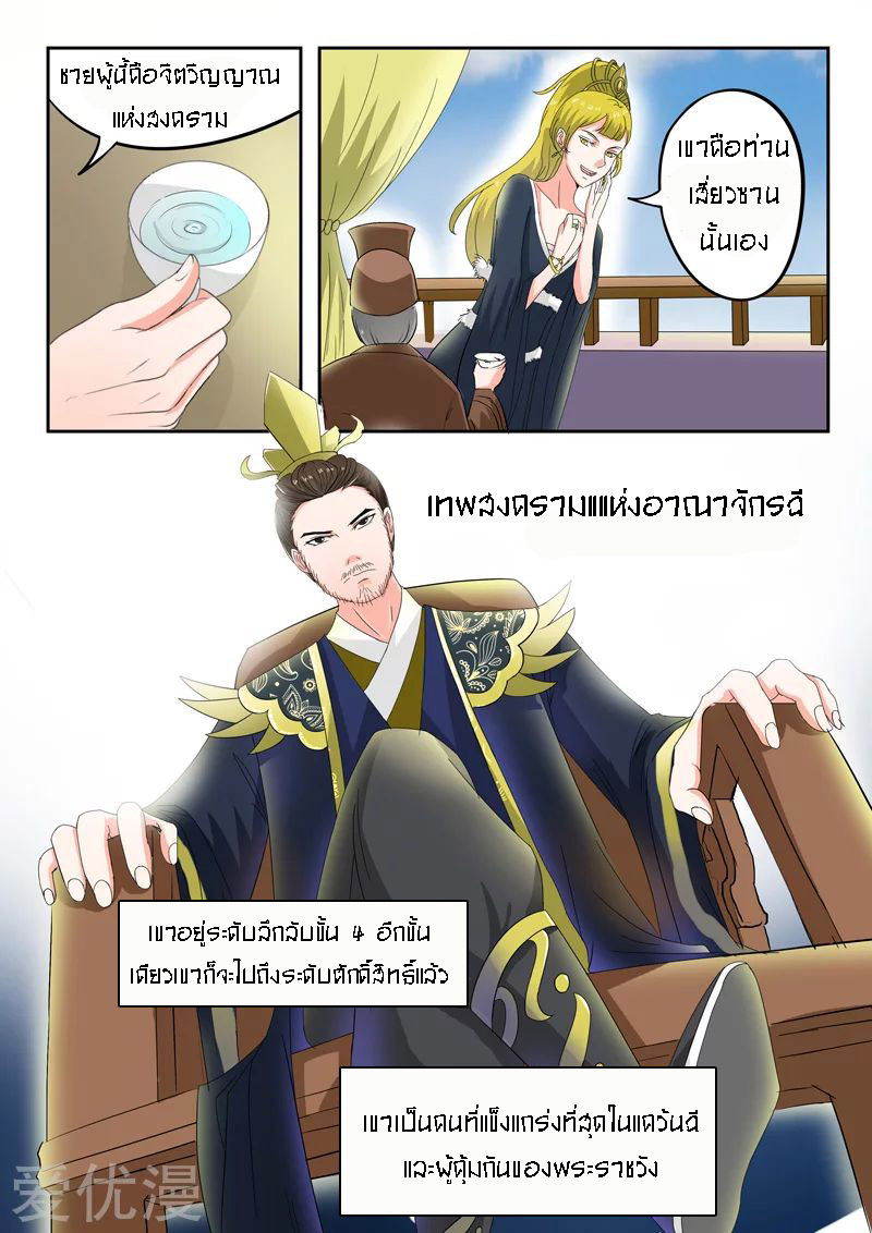 Martial Master  ปรมาจารย์การต่อสู้ ตอนที่ 78 หน้า 8