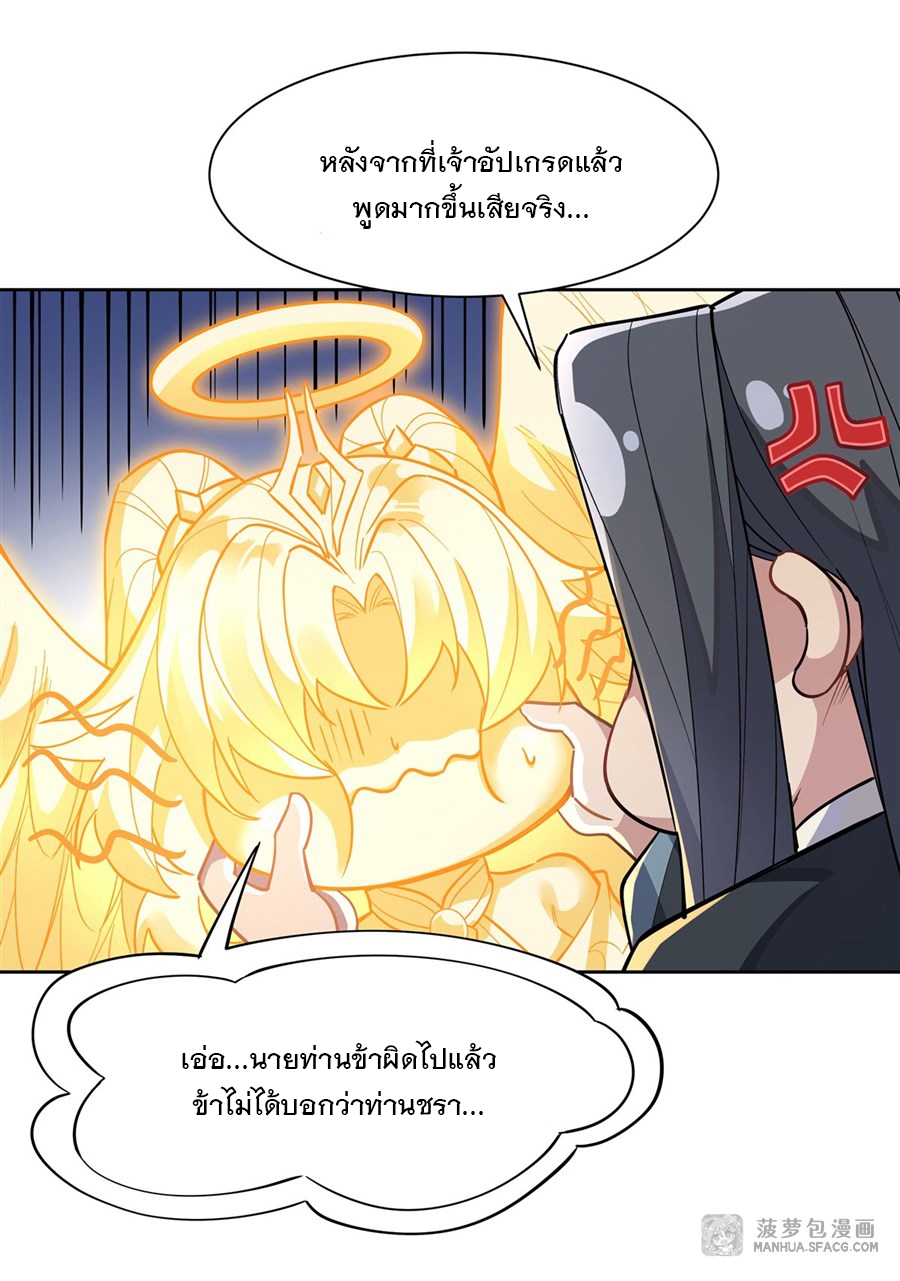 ศิษย์ของข้าล้วนมีอนาคตที่ยิ่งใหญ่ (ชนจีน) ตอนที่ 36 หน้า 38