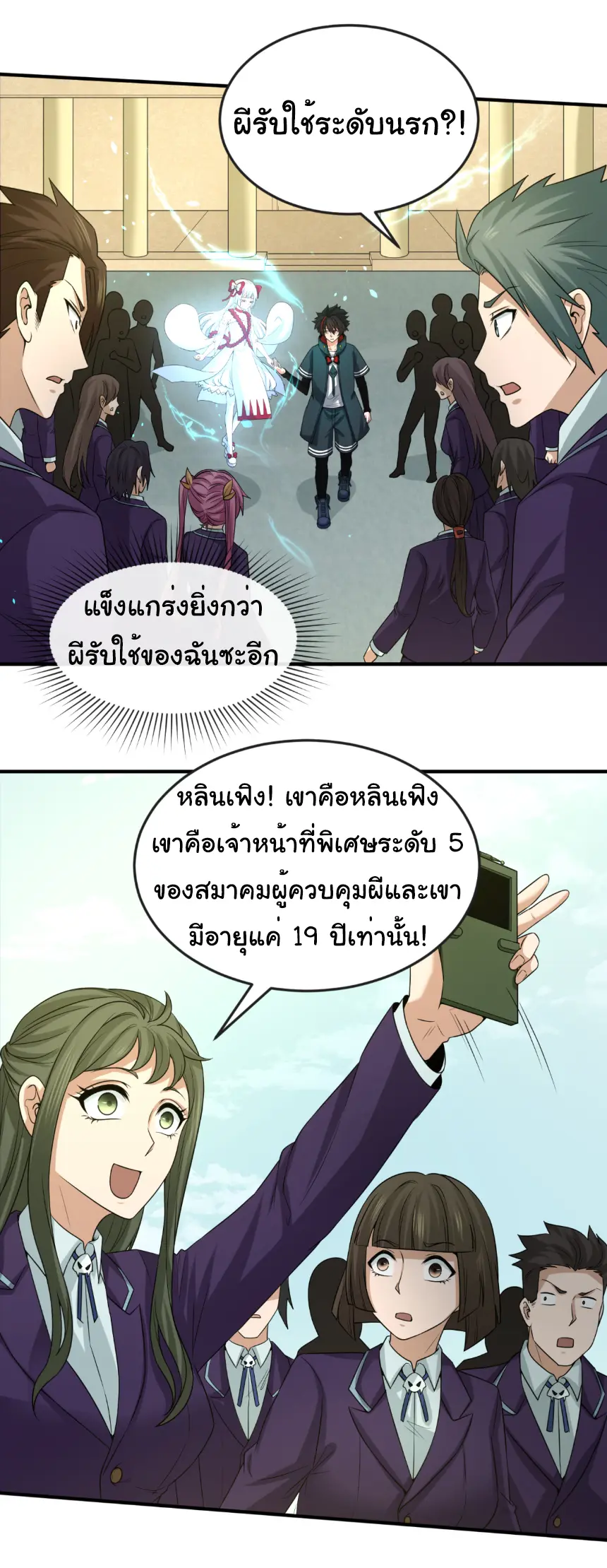 Junior Brother Demon Sovereign is too devoted ตอนที่ 154 หน้า 30