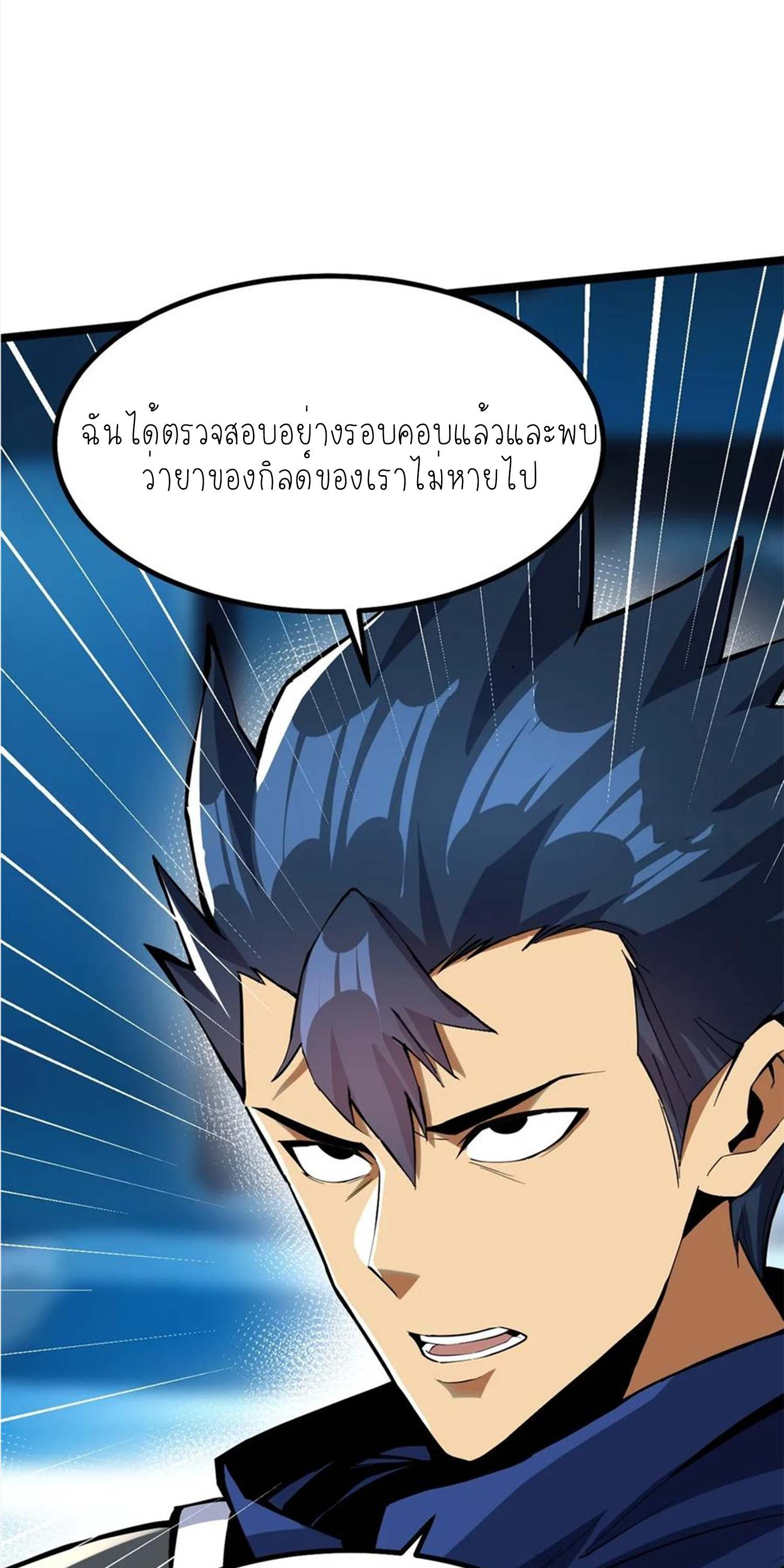 ไม่อยากเรียนทักษะ แห่งคำสาปเลย! ตอนที่ 68 หน้า 37