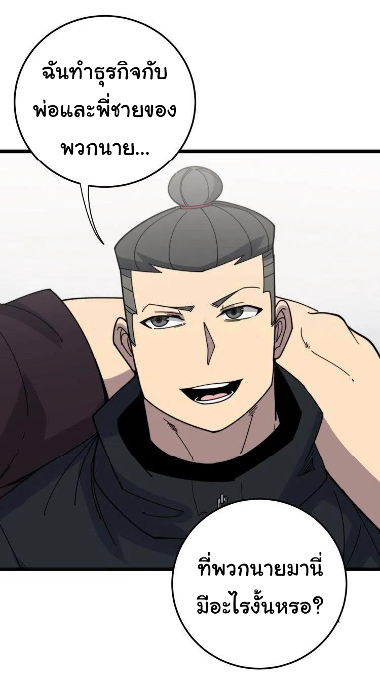 Bad Hand Witch Doctor สุดยอดพ่อมดหมอผี ตอนที่ 208 หน้า 42
