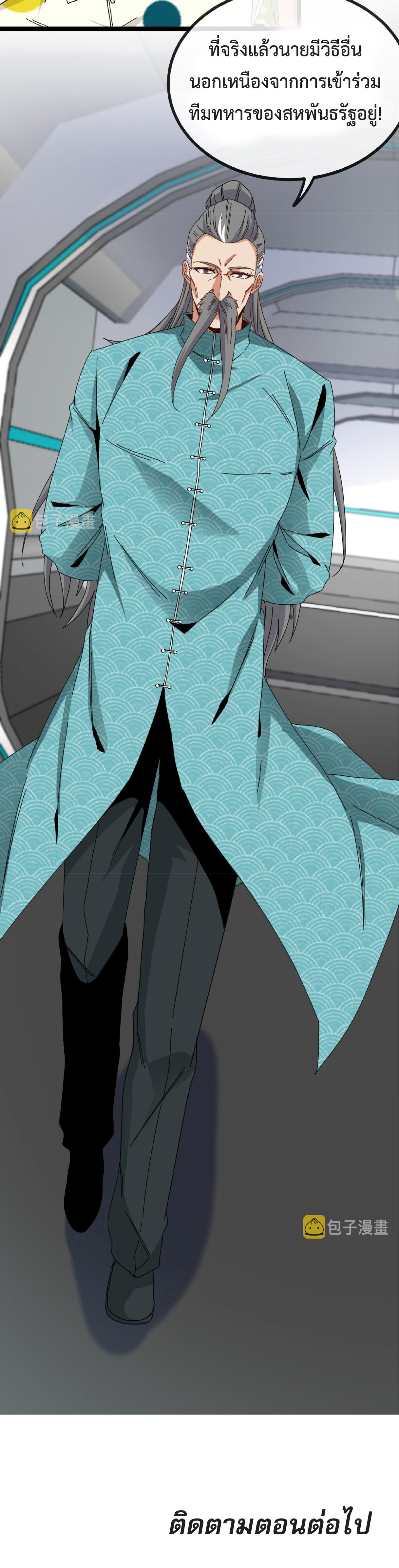 Super god system  ระบบสุดเทพ ตอนที่ 37 หน้า 53