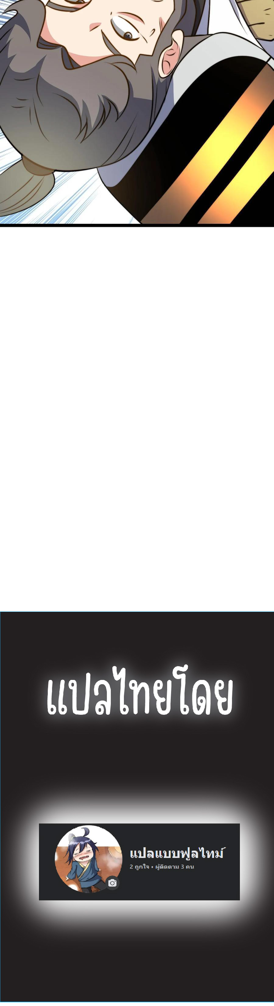 ( ชนจีน )มาต่างโลกกับระบบสุรุ่ยสุร่าย ! ตอนที่ 41 หน้า 4