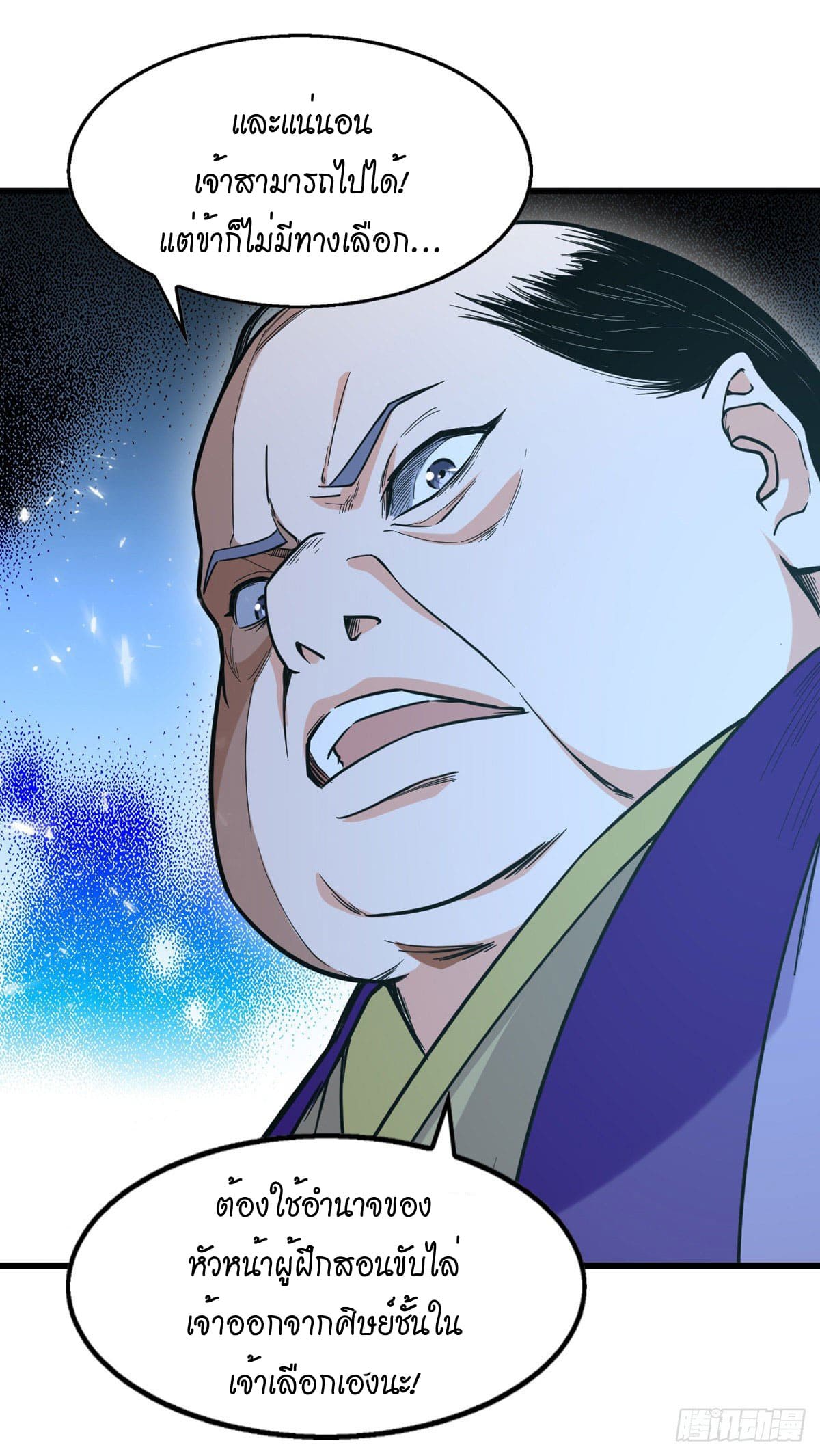 Peerless Martial Spirit ตอนที่ 89 หน้า 9