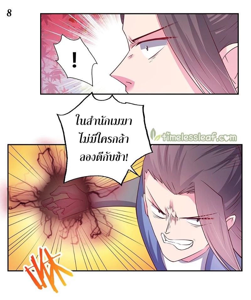 Above All Gods เทพยุทธเหนือเทวะ ตอนที่ 21 หน้า 9