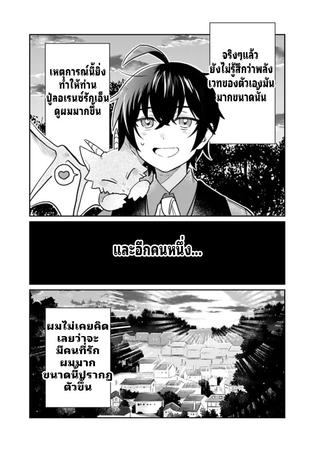 สามัญชนกลับมาเกิดใหม่เป็นขุนนางและเป็นที่รักของทุกสิ่งพร้อมกับพลังสุดเทพ ตอนที่ 1 หน้า 37