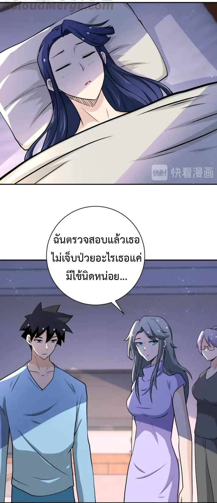 Apocalyptic Super System ตอนที่ 92 หน้า 9