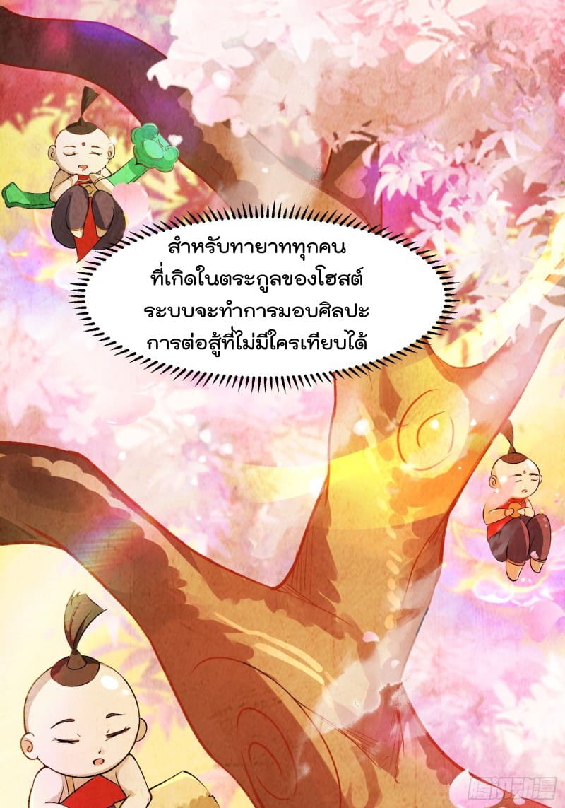 มาต่างโลกร้อยปีพึ่งมีระบบซะงั้น ตอนที่ 6 หน้า 24