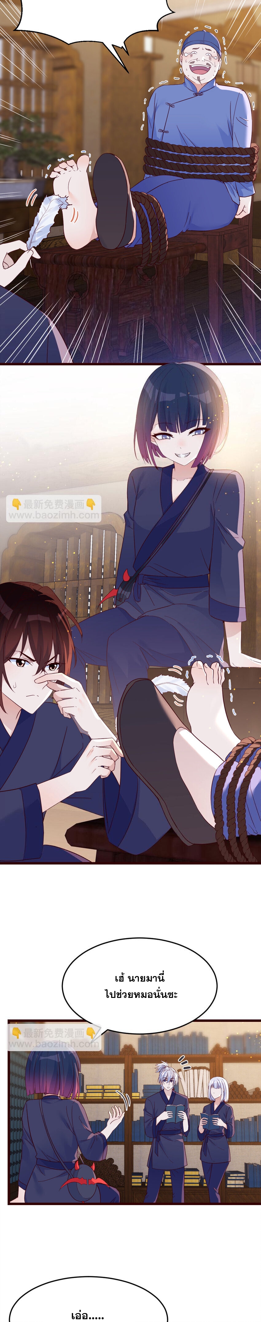 หนี้รักมากมายก่อนที่ข้าจะเป็นเซียน ตอนที่ 95 หน้า 3