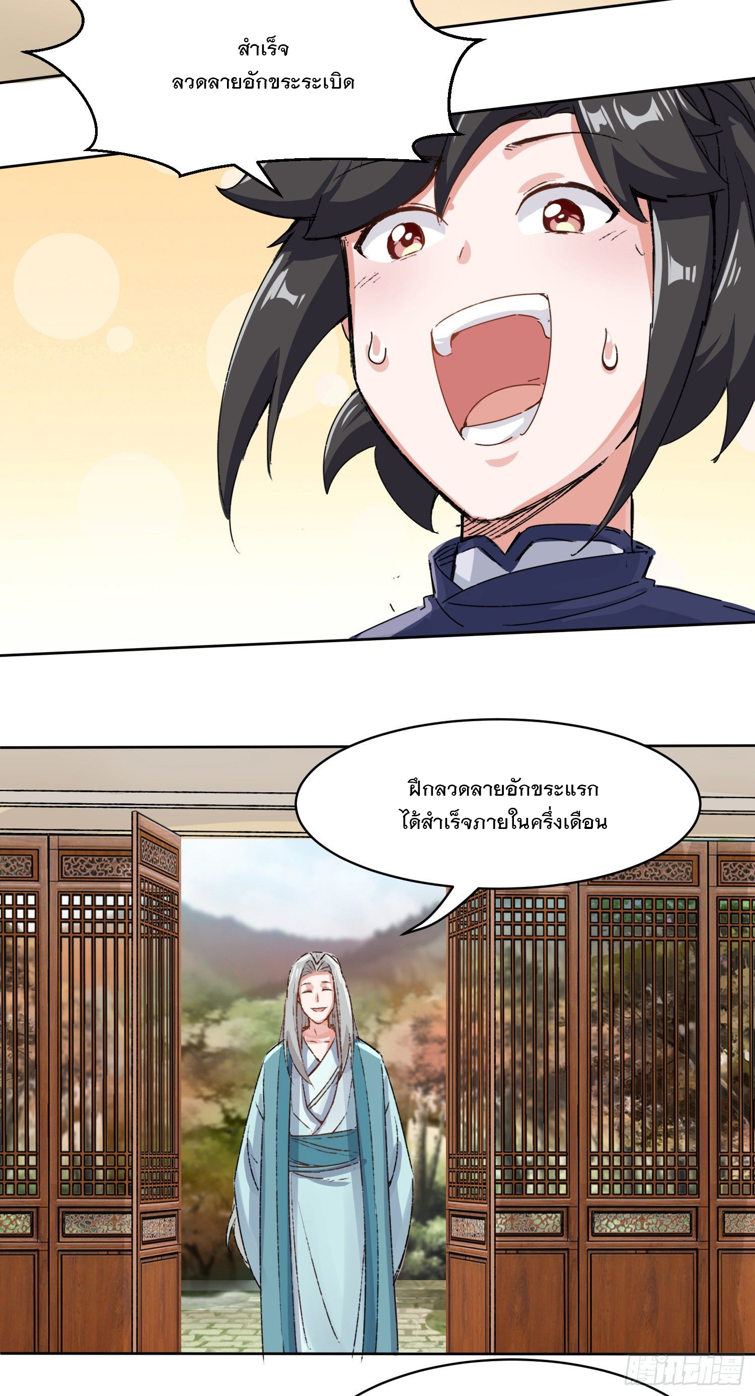 ข้าคือผู้กลืนกินไร้ที่สิ้นสุด (ชนจีน) ตอนที่ 21 หน้า 18