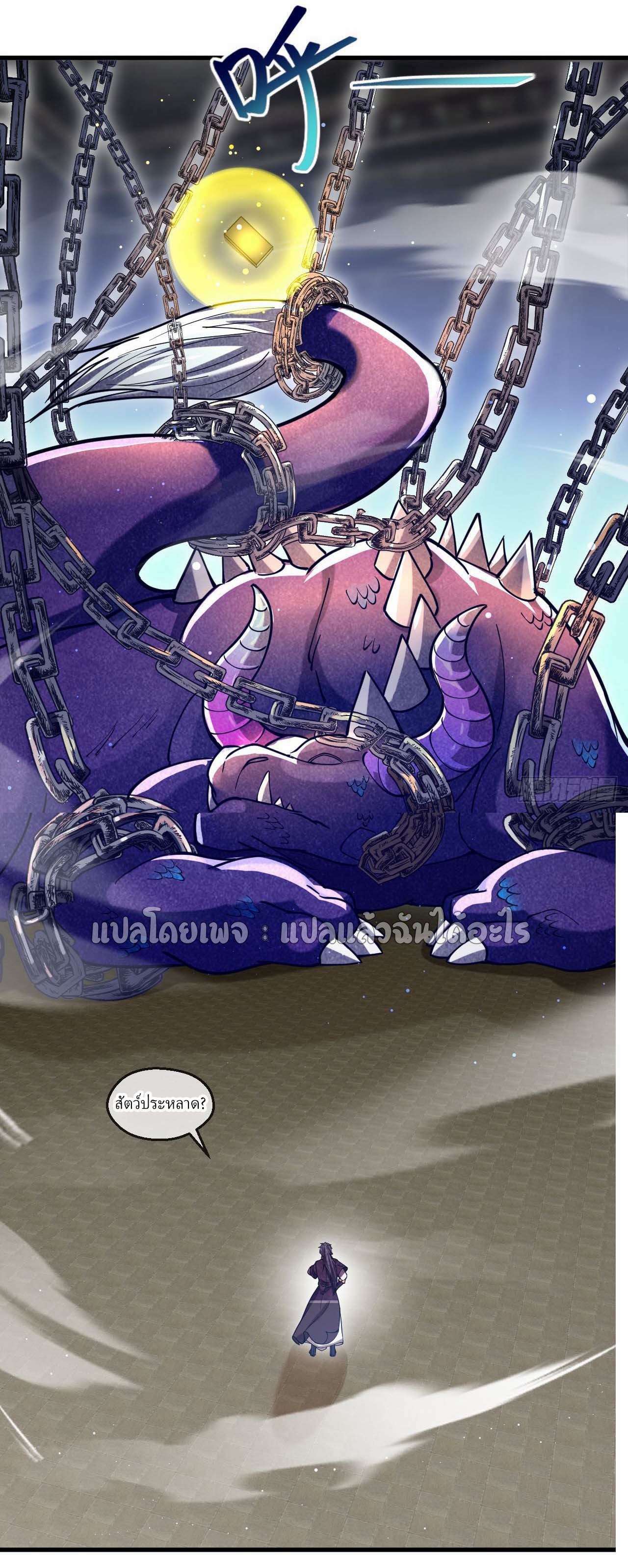 (ชนจีน)จุติเทพจักรพรรดิเกิดมาทั้งทีมีคะแนนเป็นล้าน ตอนที่ 39 หน้า 34