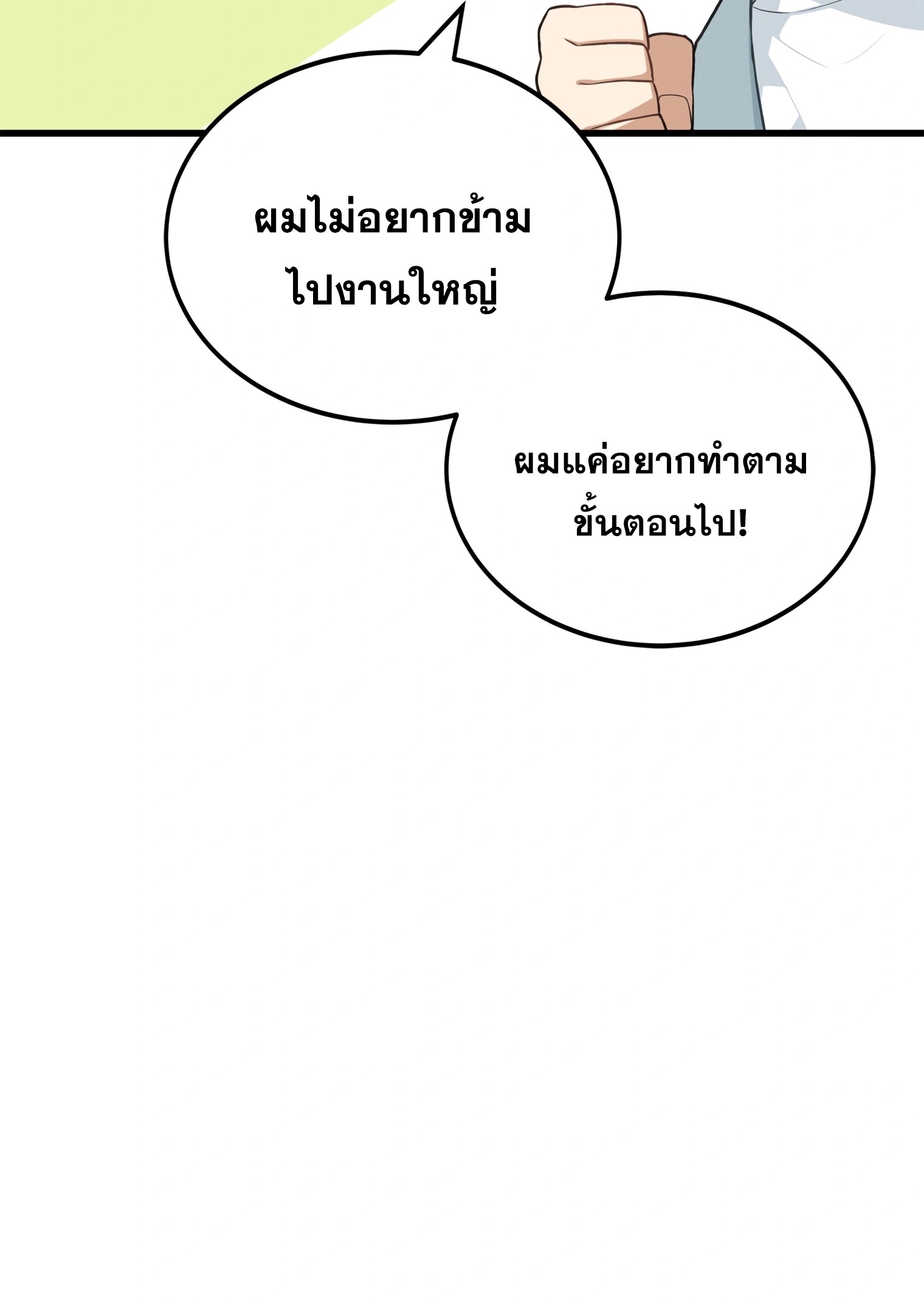 ผมเป็นนักเขียนบทที่มีระบบสปอยล์ ตอนที่ 9 หน้า 80