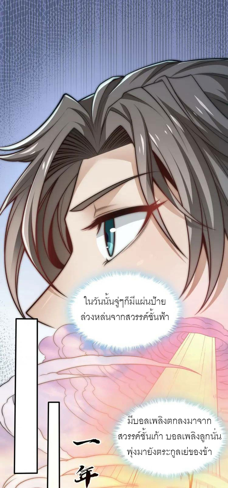 จักรพรรดิซวน (ชนจีน) ตอนที่ 2 หน้า 12