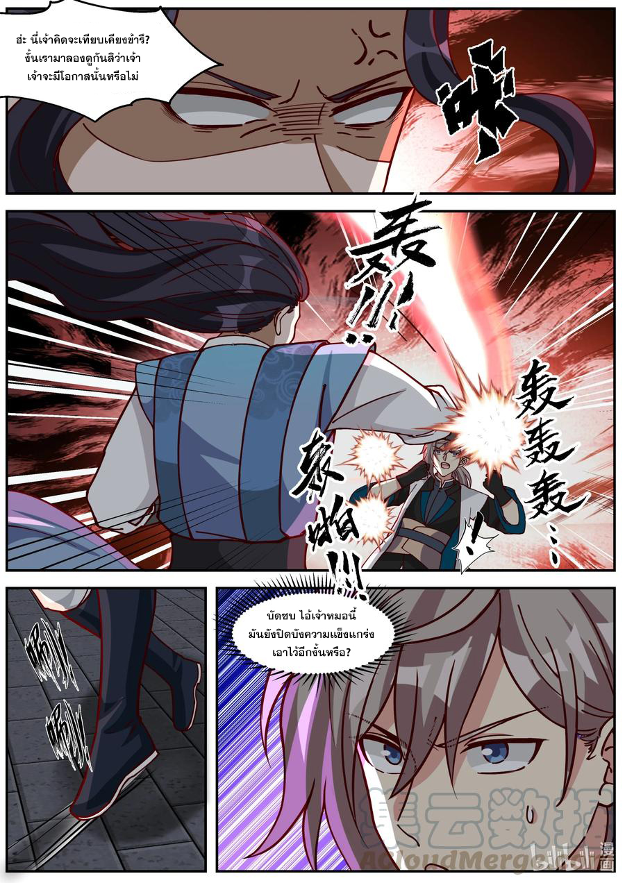 เทพสายฟ้า ราชาสงคราม ตอนที่ 284 หน้า 6