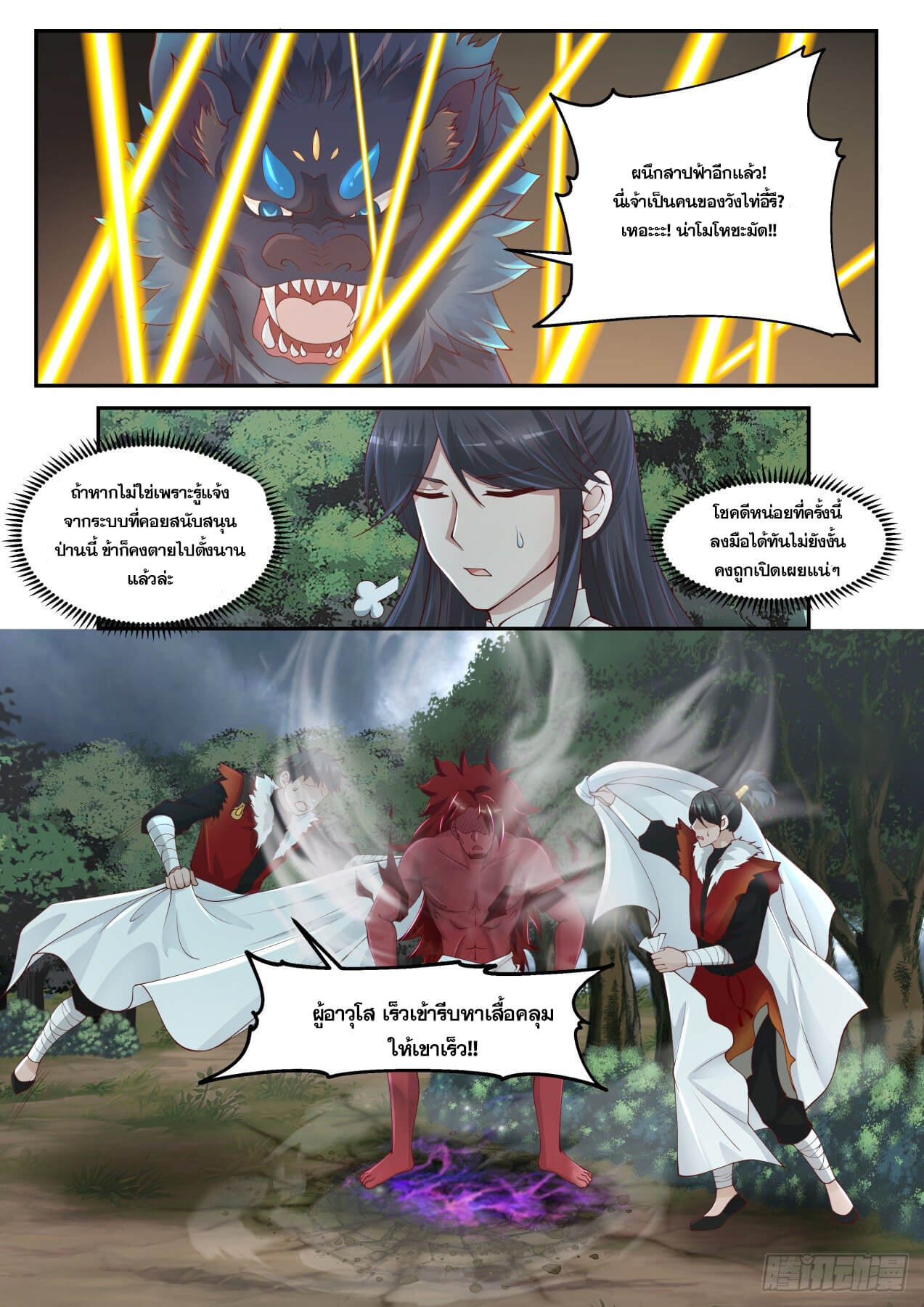 ปฐมบุรุษแห่งยุค (ทันจีน) ตอนที่ 23 หน้า 4