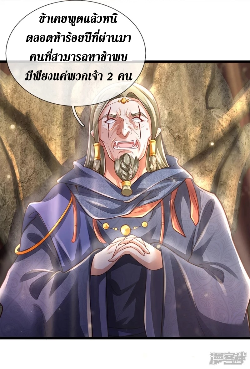 Sky Sword God ตอนที่ 8 หน้า 23