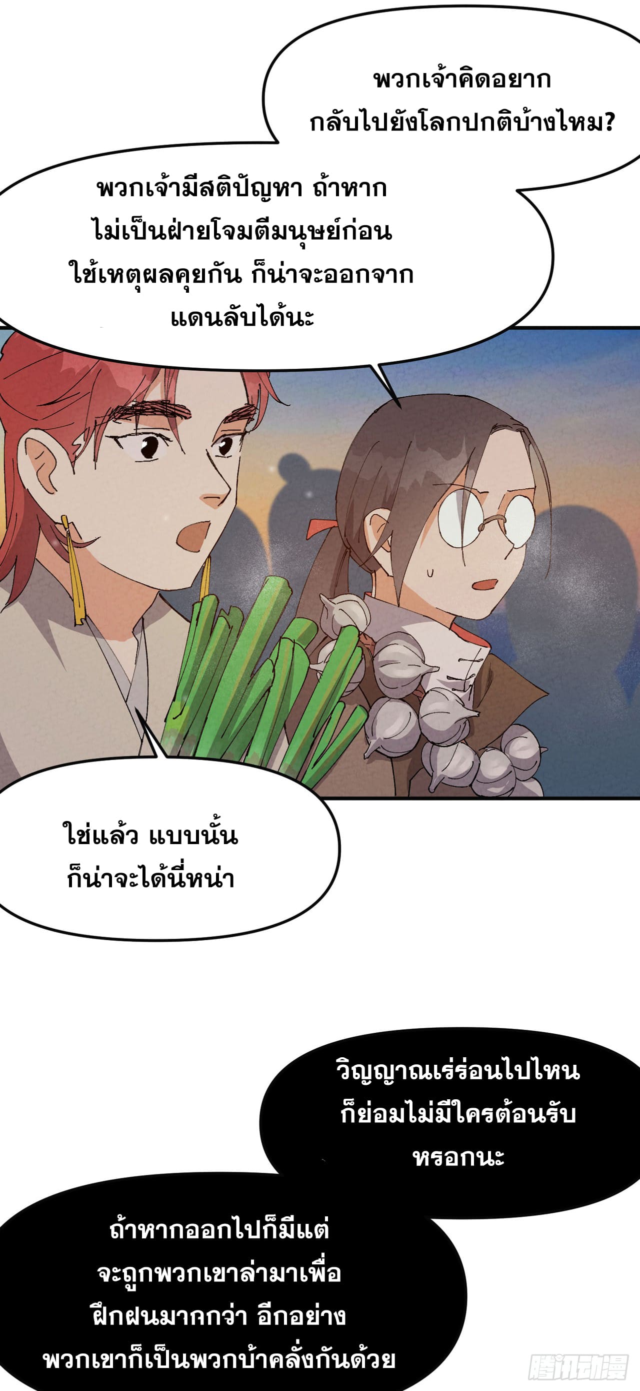 ระบบพัฒนาสุดแข็งแกร่ง ตอนที่ 87 หน้า 4