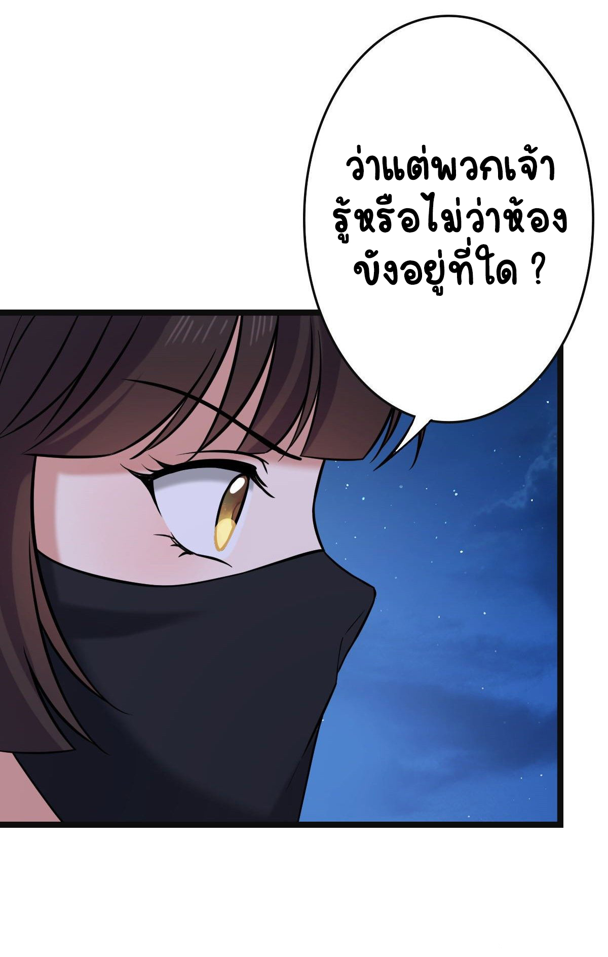 ปิ๊งรักทรราชจอมลวง ตอนที่ 52 หน้า 40