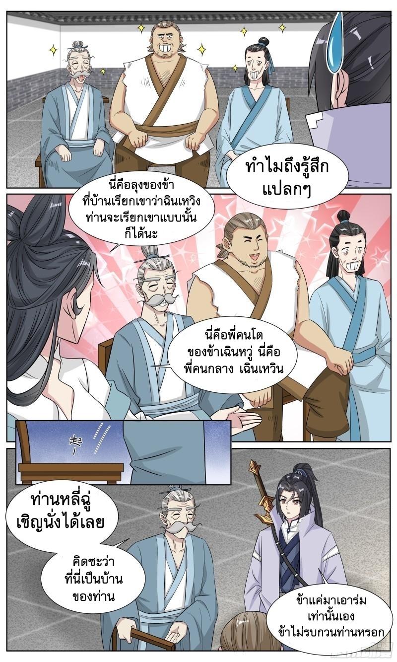 ข้าไม่ได้อยากเป็นเทพแห่งดาบ ตอนที่ 77 หน้า 10