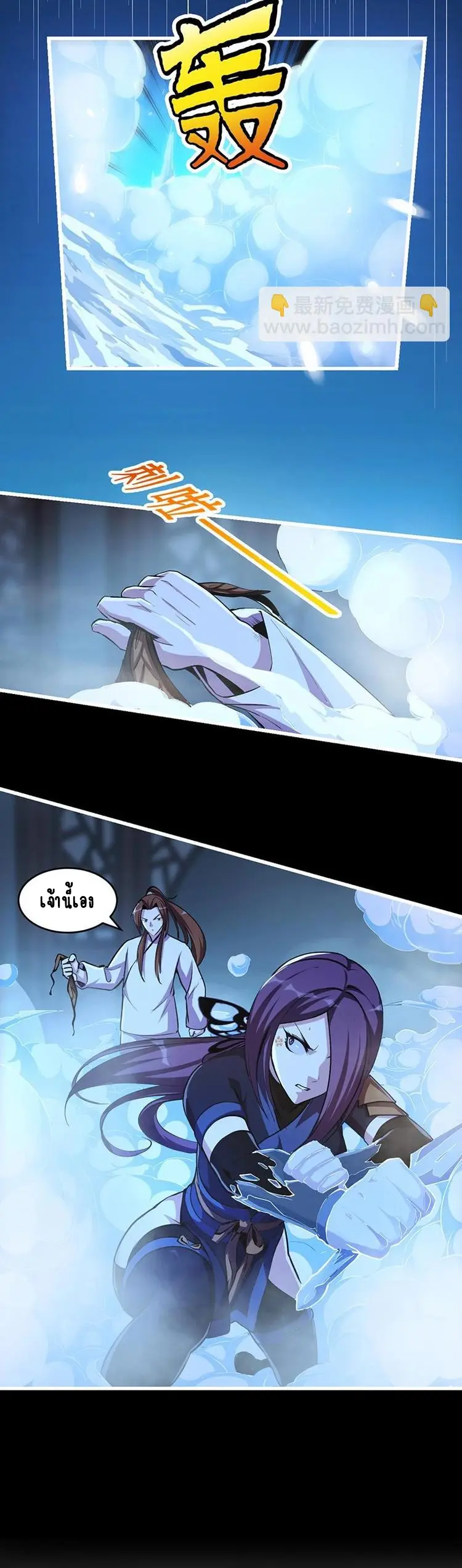 Immortal Devil Emperor จักรพรรดิปีศาจอมตะ ตอนที่ 9 หน้า 7