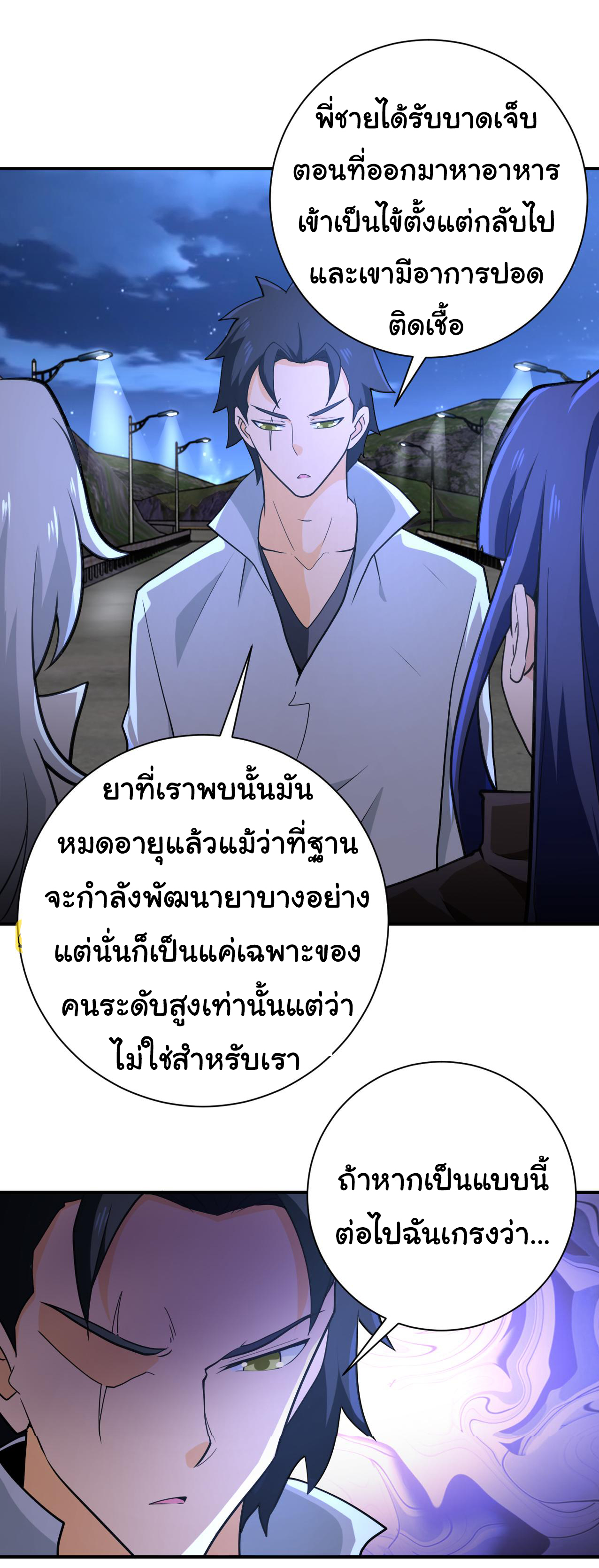 Apocalyptic Super System ตอนที่ 300 หน้า 17