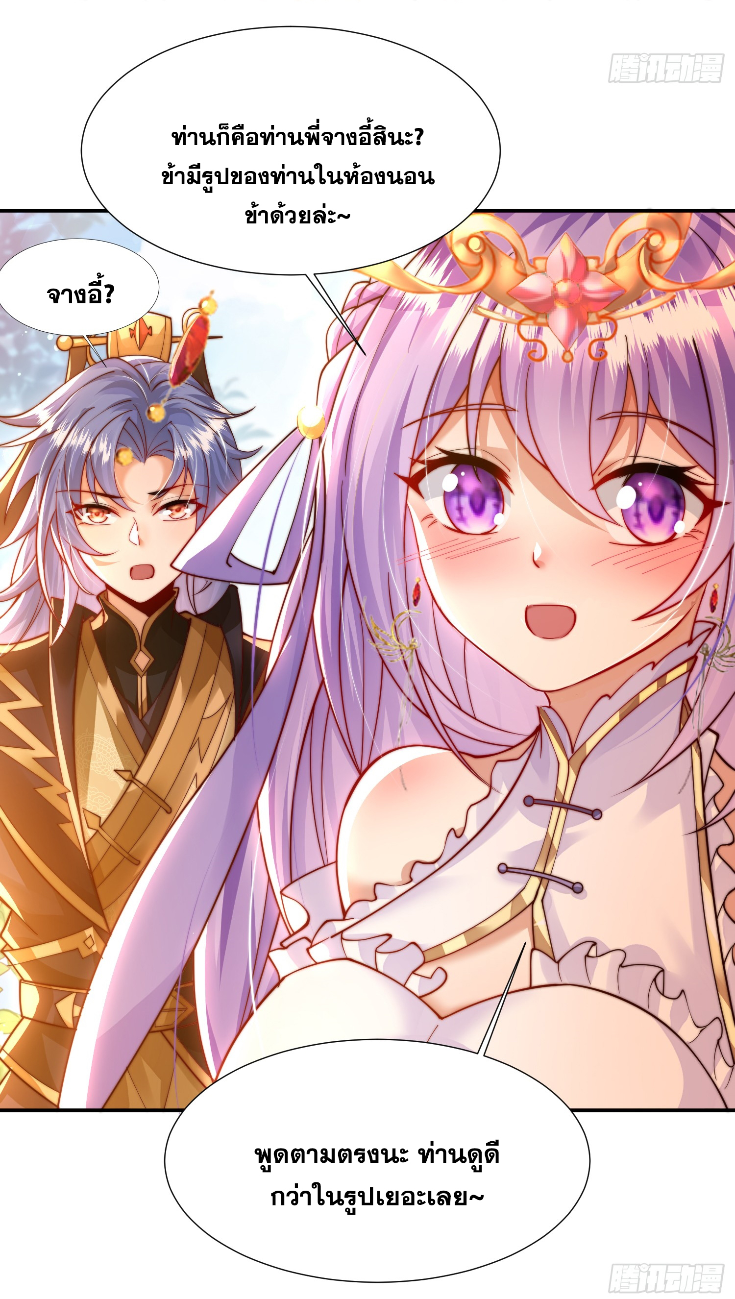 พิชิตใจท่านอาจารย์หญิงผู้งดงาม (ทันจีน) ตอนที่ 13 หน้า 8