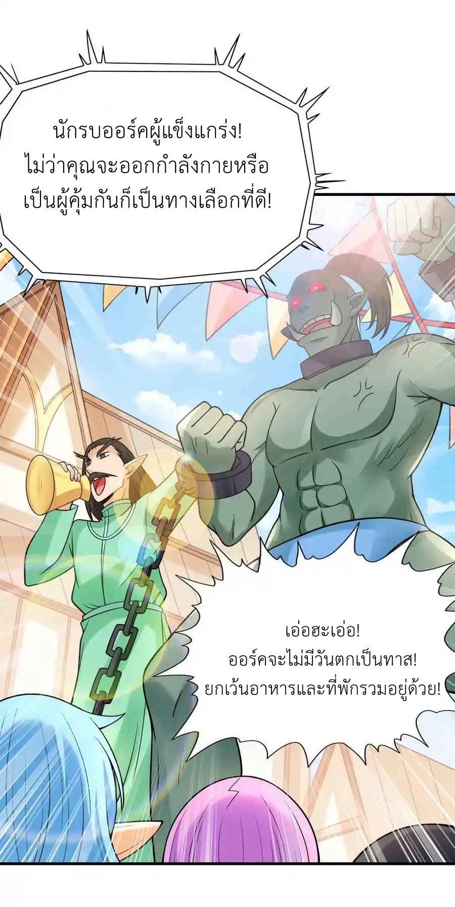 My Harem Is Entirely Female Demon Villains ตอนที่ 61 หน้า 27