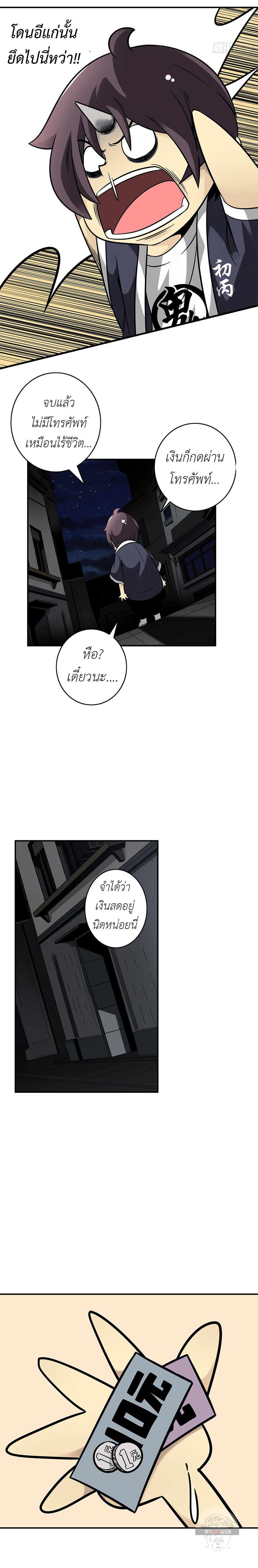 Ranked in Yin Class ชั้นเรียนนรก ตอนที่ 13 หน้า 12