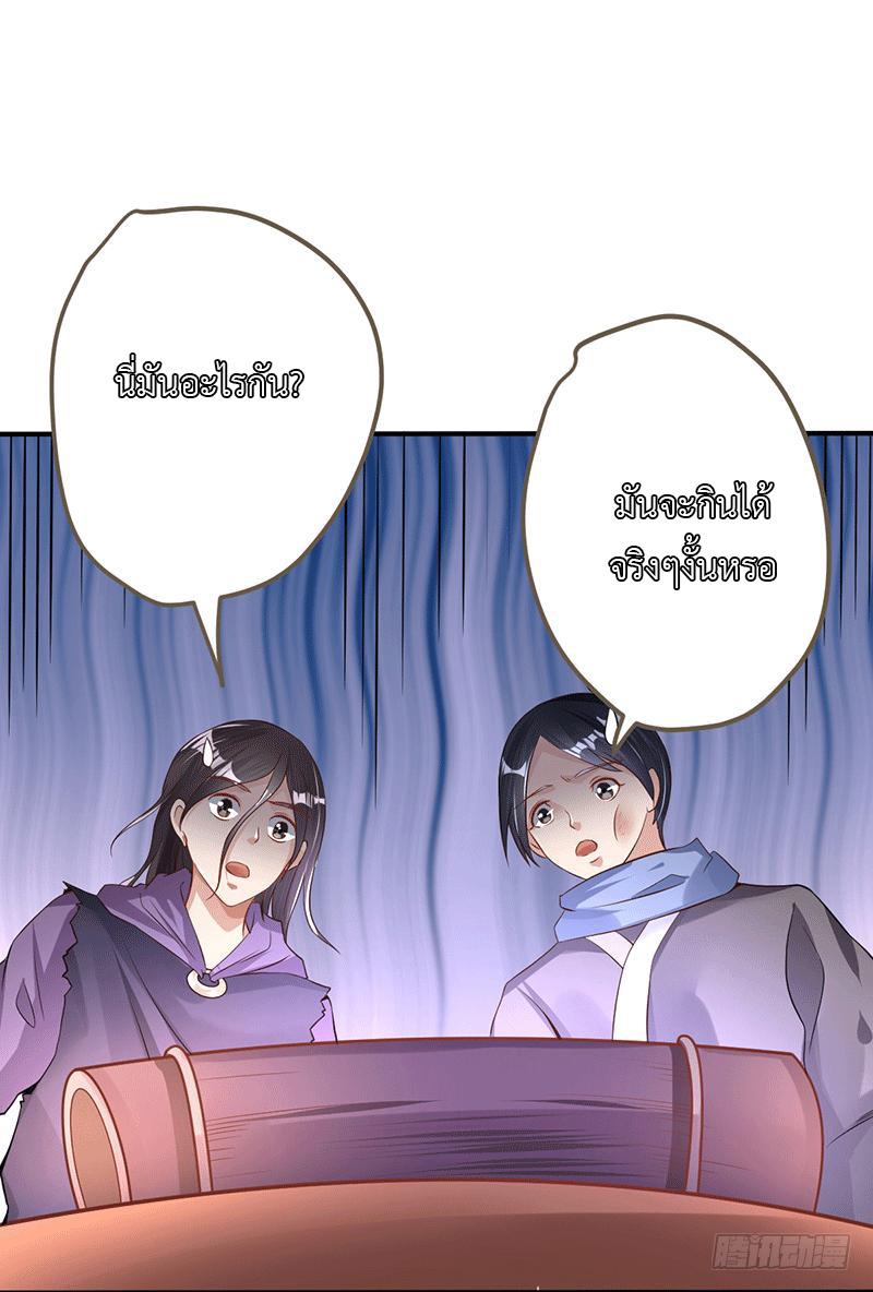Peerless Scripture of Chaos ตอนที่ 27 หน้า 14