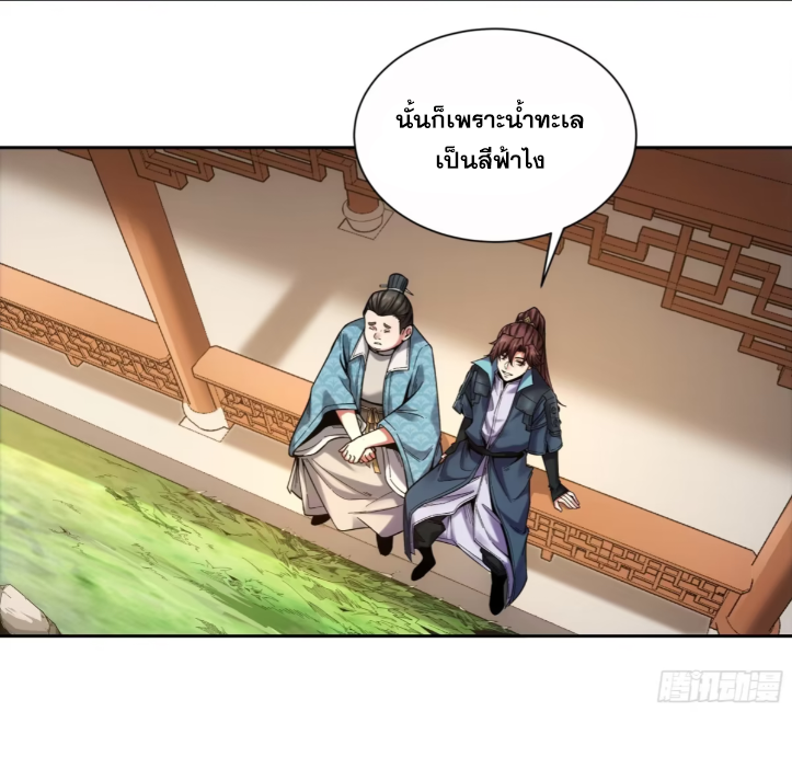 หาญท้าชะตาฟ้า ปริศนายุทธจักร ตอนที่ 55 หน้า 31