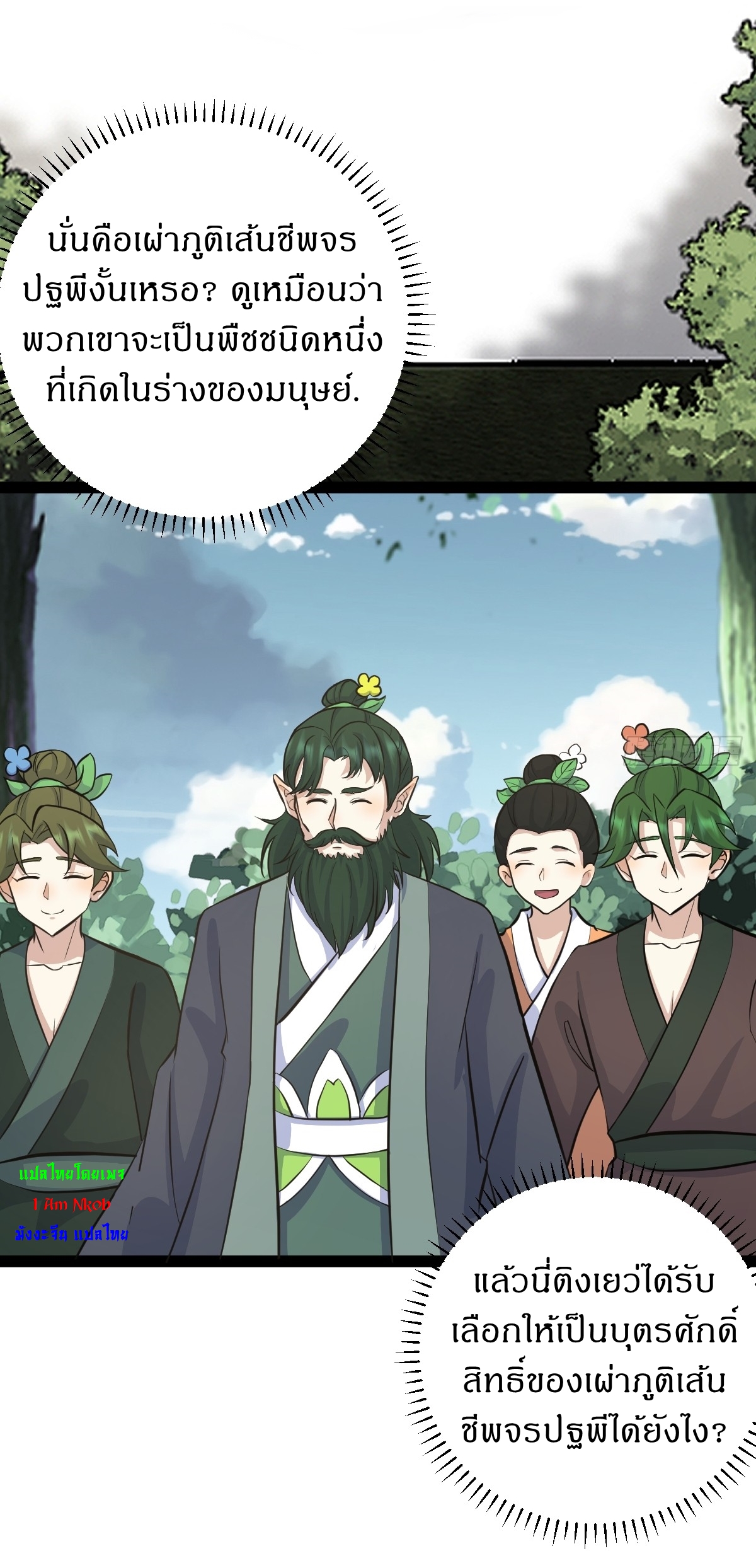 เก็บตัวร้อยปี จากนี้พี่ขอเทพ! INVINCIBLE AFTER A HUNDRED YEARS OF SECLUSION ตอนที่ 148 หน้า 14